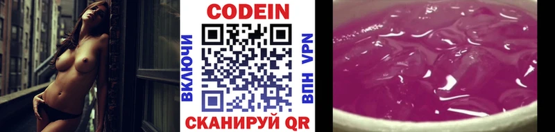 Кодеин напиток Lean (лин)  Северодвинск 